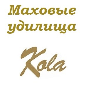 Mahovie_Kola